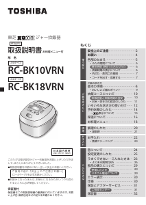 説明書 東芝 RC-BK18VRN 炊飯器