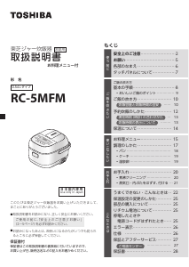 説明書 東芝 RC-5MFM 炊飯器