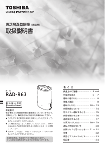 説明書 東芝 RAD-R63 除湿機