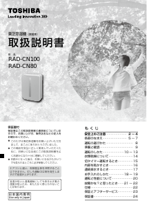 説明書 東芝 RAD-CN80 除湿機