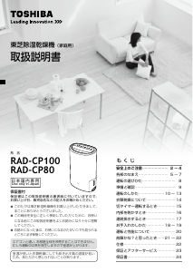 説明書 東芝 RAD-CP100 除湿機