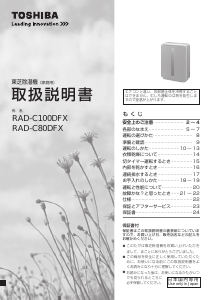 説明書 東芝 RAD-C80DFX 除湿機