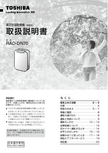 説明書 東芝 RAD-DN70 除湿機