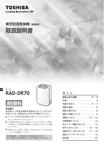 説明書 東芝 RAD-DR70 除湿機