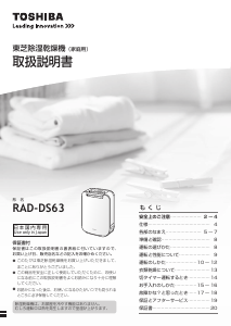 説明書 東芝 RAD-DS63 除湿機