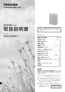 説明書 東芝 RAD-63DFX 除湿機