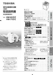 説明書 東芝 AW-80DE 洗濯機