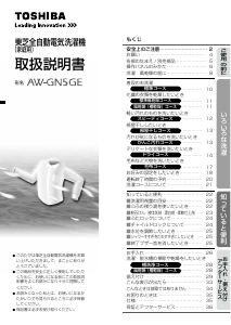 説明書 東芝 AW-GN5GE 洗濯機