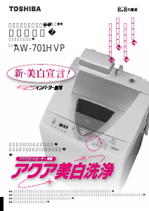 説明書 東芝 AW-701HVP 洗濯機