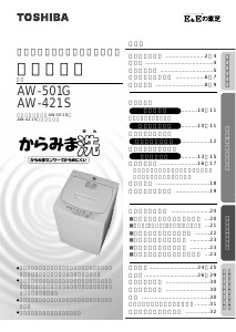 説明書 東芝 AW-501G 洗濯機