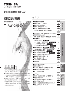 説明書 東芝 AW-GH5GK 洗濯機