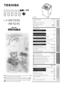 説明書 東芝 AW-504G 洗濯機