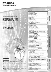 説明書 東芝 AW-8D2M 洗濯機