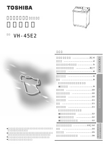 説明書 東芝 VH-45E2 洗濯機