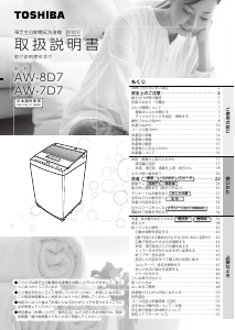 説明書 東芝 AW-7D7 洗濯機