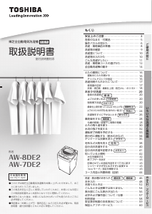 説明書 東芝 AW-8DE2 洗濯機