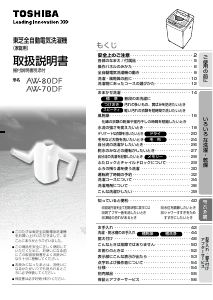 説明書 東芝 AW-80DF 洗濯機