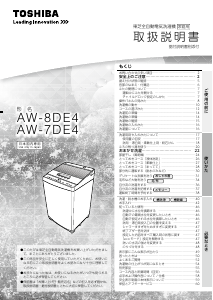 説明書 東芝 AW-8DE4 洗濯機