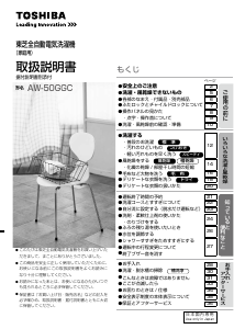 説明書 東芝 AW-50GGC 洗濯機