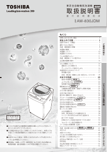 説明書 東芝 AW-830JDM 洗濯機