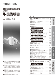 説明書 東芝 AW-104 洗濯機