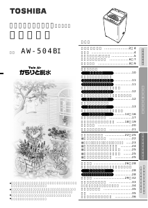 説明書 東芝 AW-504BI 洗濯機