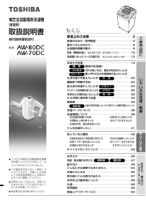 説明書 東芝 AW-80DC 洗濯機