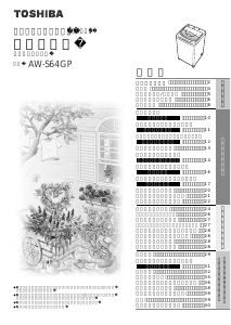 説明書 東芝 AW-S64GP 洗濯機