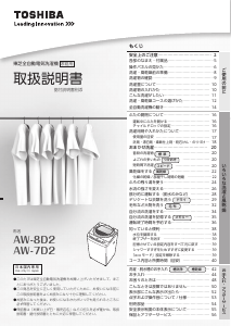 説明書 東芝 AW-7D2 洗濯機