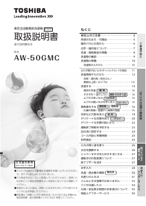 説明書 東芝 AW-50GMC 洗濯機