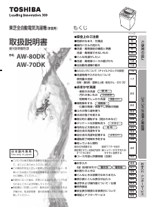 説明書 東芝 AW-70DK 洗濯機