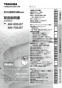 説明書 東芝 AW-70DJE7 洗濯機