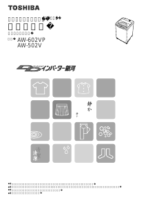 説明書 東芝 AW-602VP 洗濯機