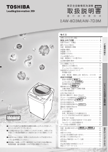 説明書 東芝 AW-8D3M 洗濯機