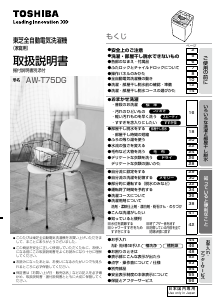 説明書 東芝 AW-T75DG 洗濯機