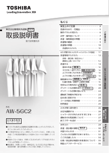 説明書 東芝 AW-5GC2 洗濯機