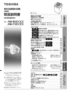 説明書 東芝 AW-80DCE3 洗濯機