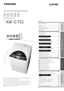 説明書 東芝 AW-G701 洗濯機