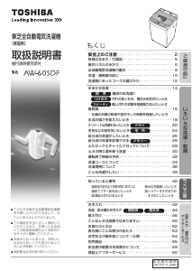 説明書 東芝 AW-60SDF 洗濯機