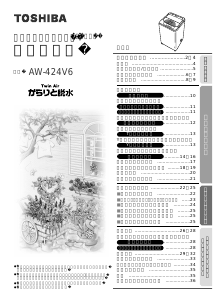 説明書 東芝 AW-424V6 洗濯機