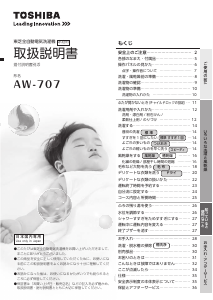 説明書 東芝 AW-707 洗濯機