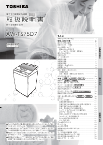 説明書 東芝 AW-TS75D7 洗濯機
