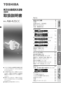 説明書 東芝 AW-42SCC 洗濯機