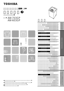 説明書 東芝 AW-703GP 洗濯機