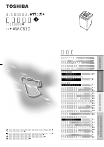 説明書 東芝 AW-C61G 洗濯機