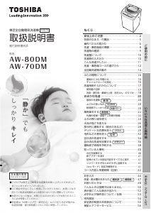 説明書 東芝 AW-80DM 洗濯機