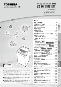 説明書 東芝 AW-6G3 洗濯機