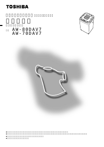 説明書 東芝 AW-70DAV7 洗濯機