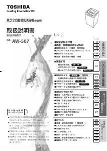 説明書 東芝 AW-507 洗濯機