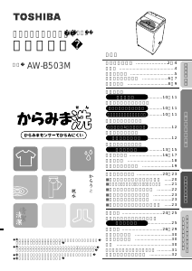 説明書 東芝 AW-B503M 洗濯機